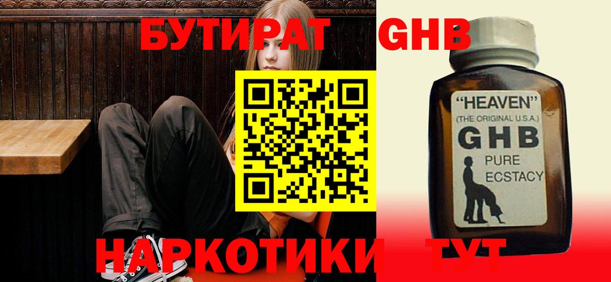Бутират BDO 33%  Вход с VPN  Бутират  Арзамас 