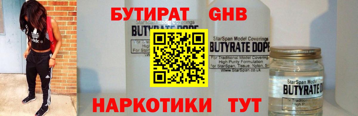 БУТИРАТ вода Арзамас