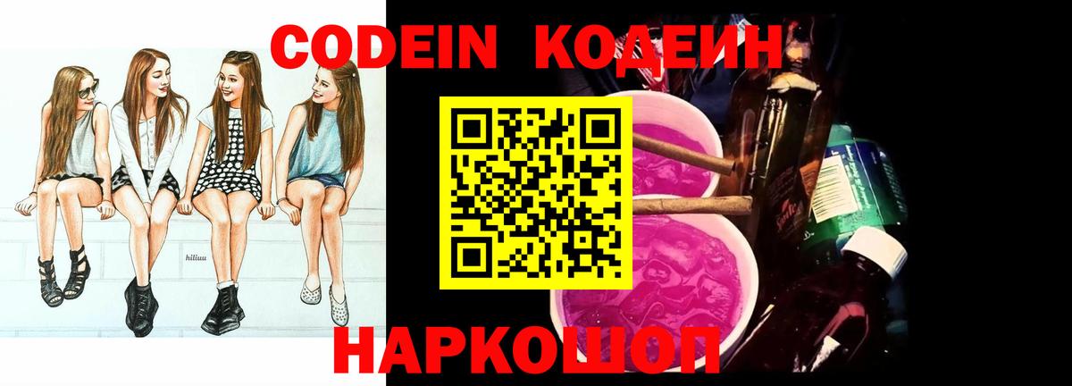 Арзамас  Codein напиток Lean (лин)  Вход с VPN 