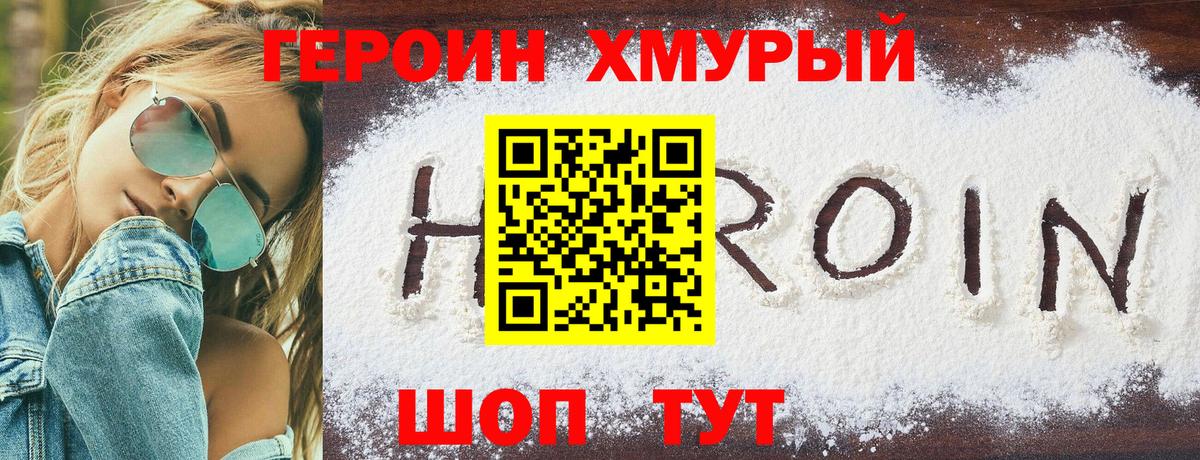 Героин гречка Арзамас