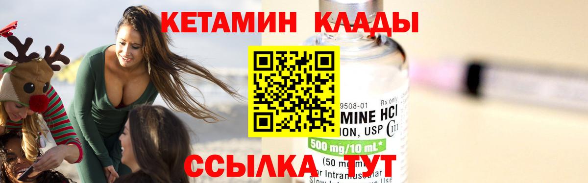 КЕТАМИН VHQ Арзамас