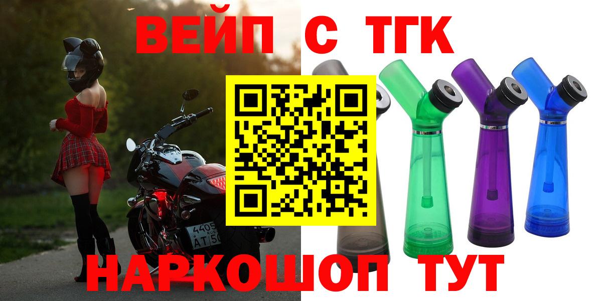 Арзамас  ТГК вейп с тгк  Вход с VPN  ТГК гашишное масло 